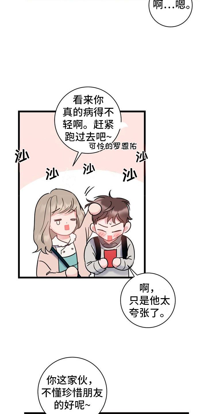 爱怜的读音漫画,第11话2图