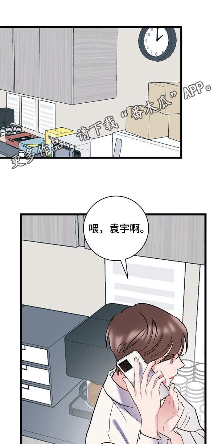 爱怜漫画,第134话1图