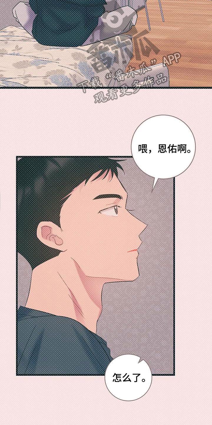 爱情动作漫画,第98话5图