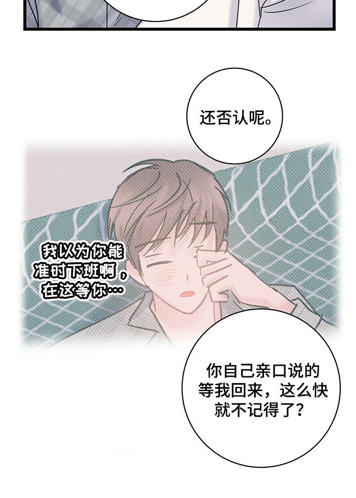 爱怜颂漫画,第27话1图