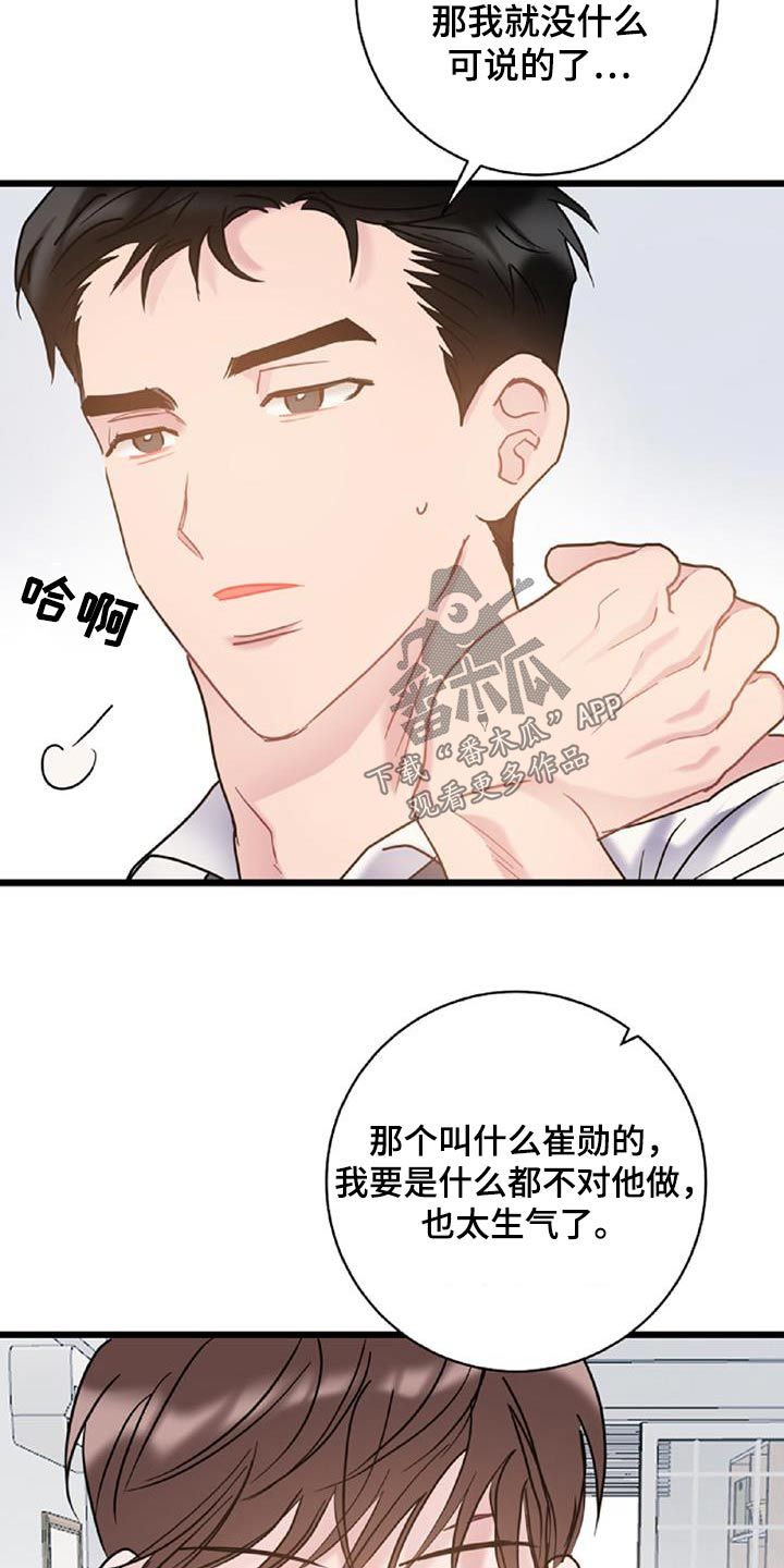 爱怜伊漫画,第76话3图