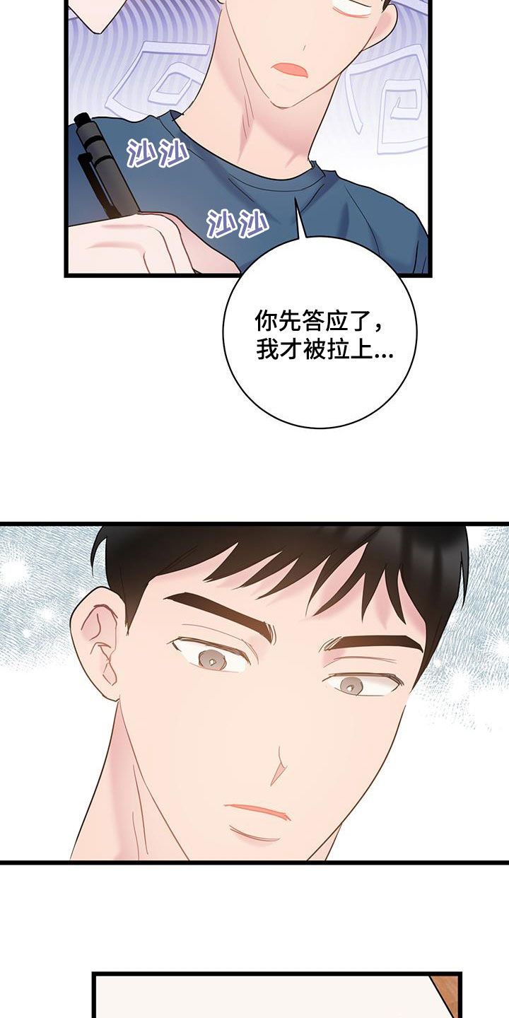 爱怜柳如烟漫画,第109话5图