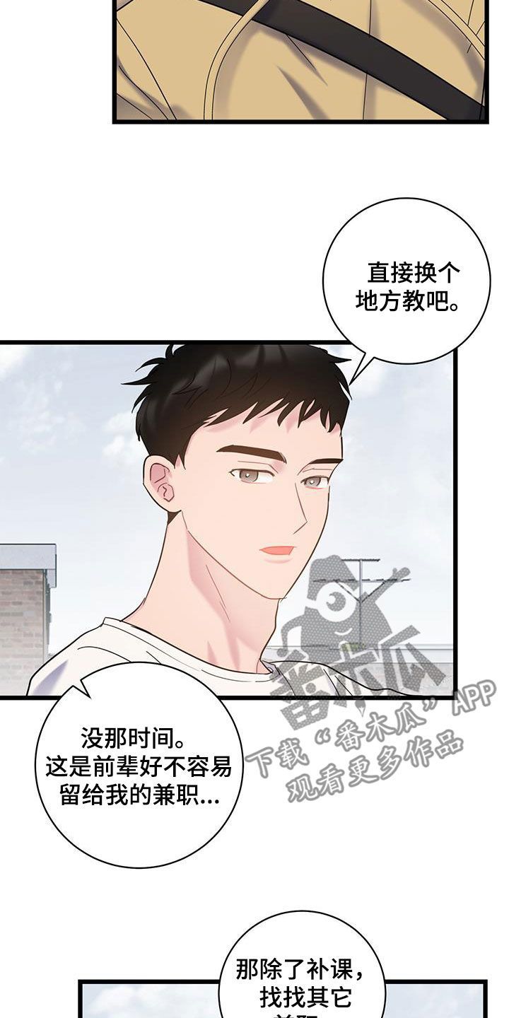 爱怜的意思漫画,第101话4图