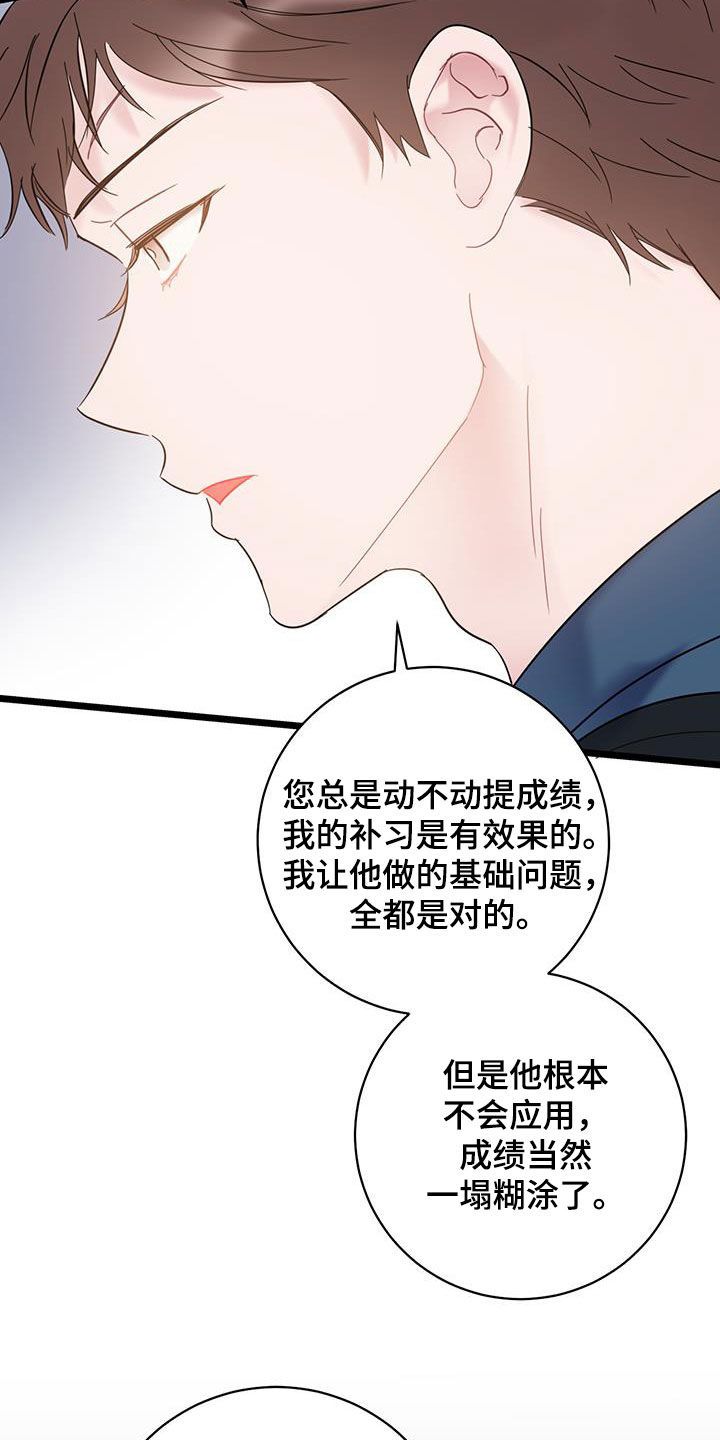 爱情动作漫画,第102话2图