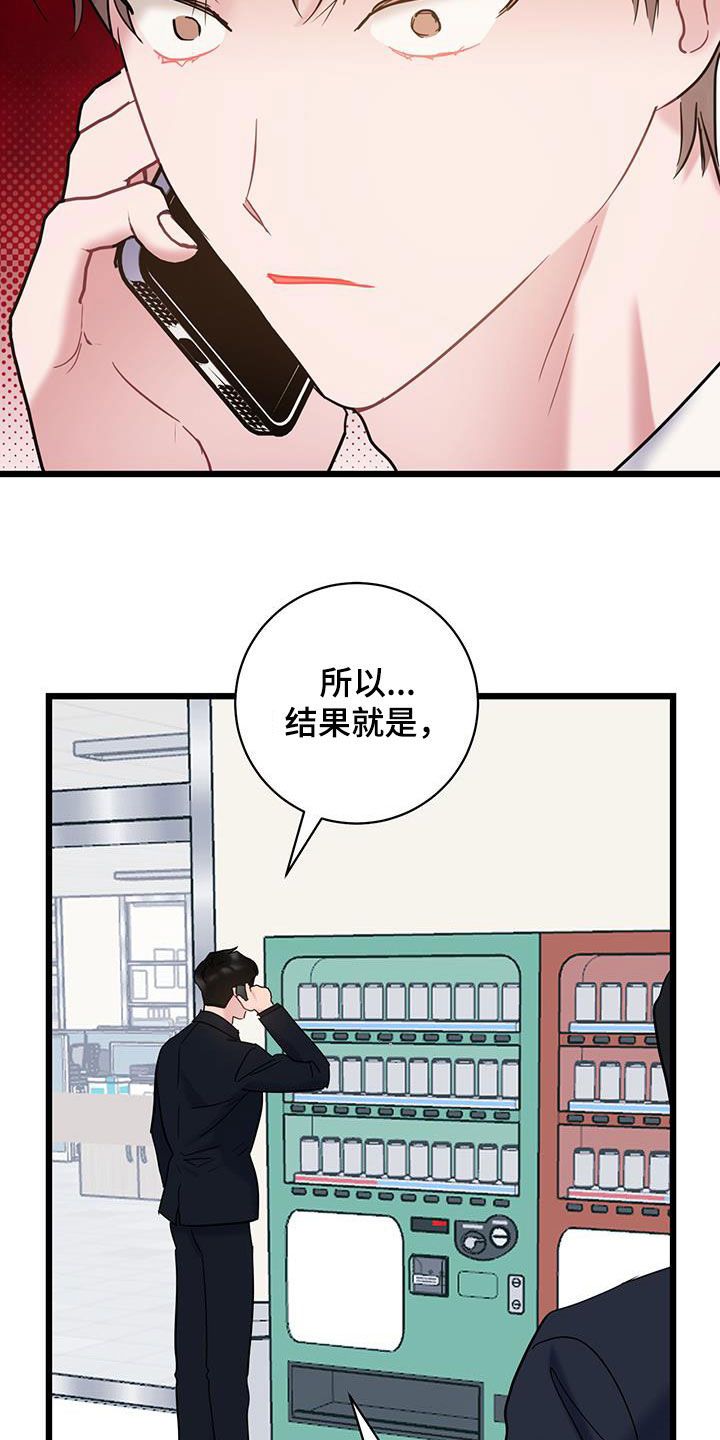 爱怜漫画,第134话1图