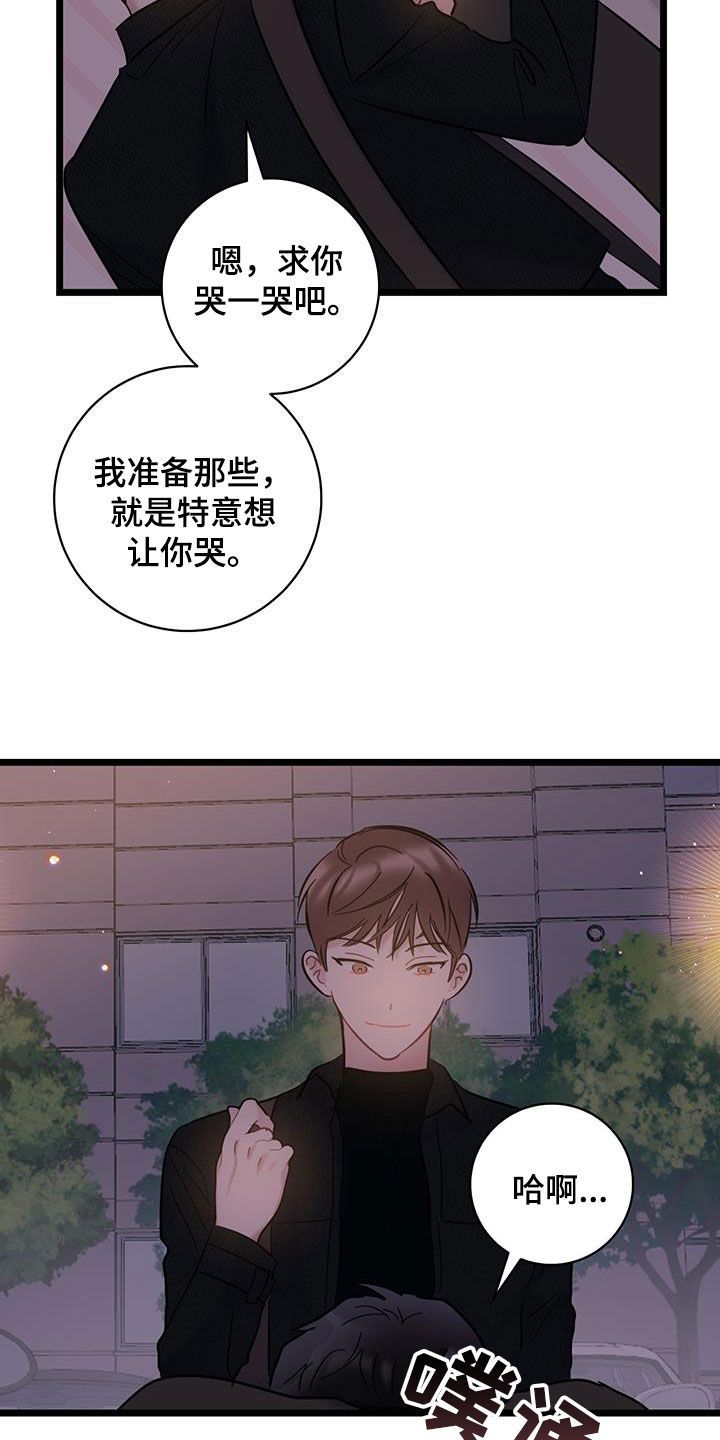 爱怜的拼音漫画,第128话1图