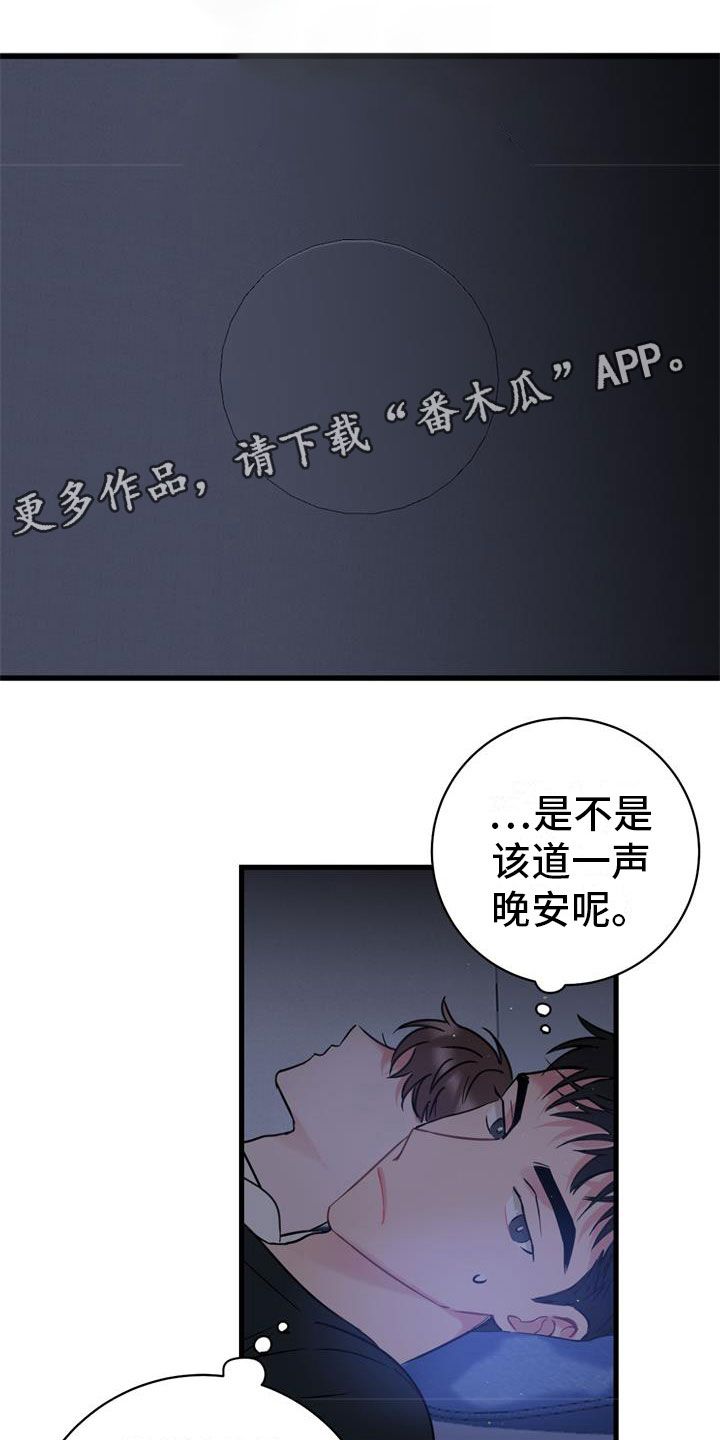 爱恋在线观看完整免费高清原声满天星美剧漫画,第4话1图