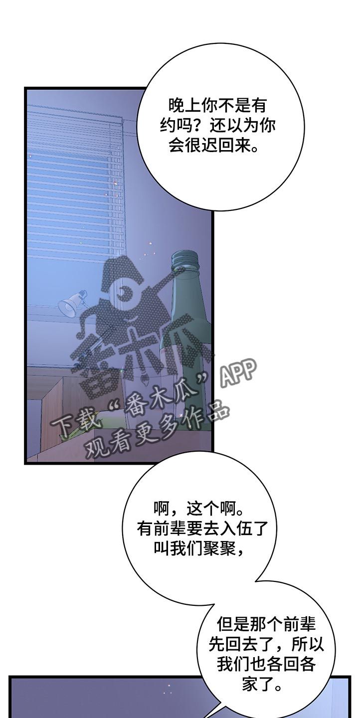 爱怜漫画,第35话1图