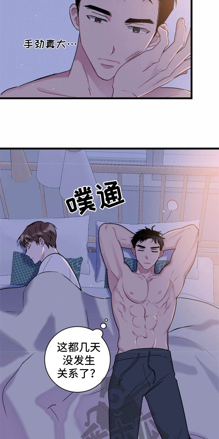 爱怜柳如烟漫画,第16话3图