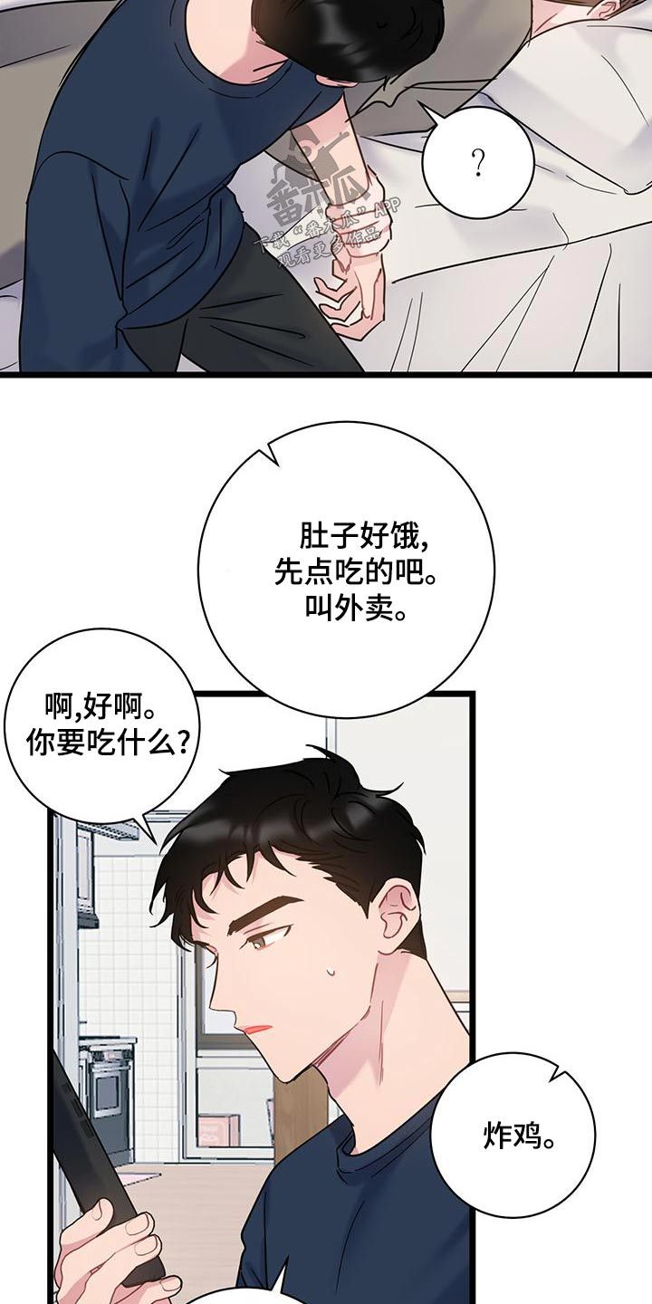 爱恋漫画,第45话2图