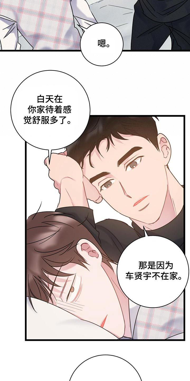 爱怜是什么意思漫画,第47话4图