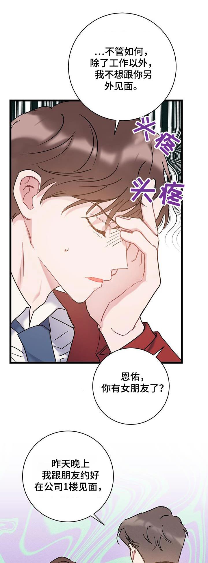 爱情是什么漫画,第66话1图