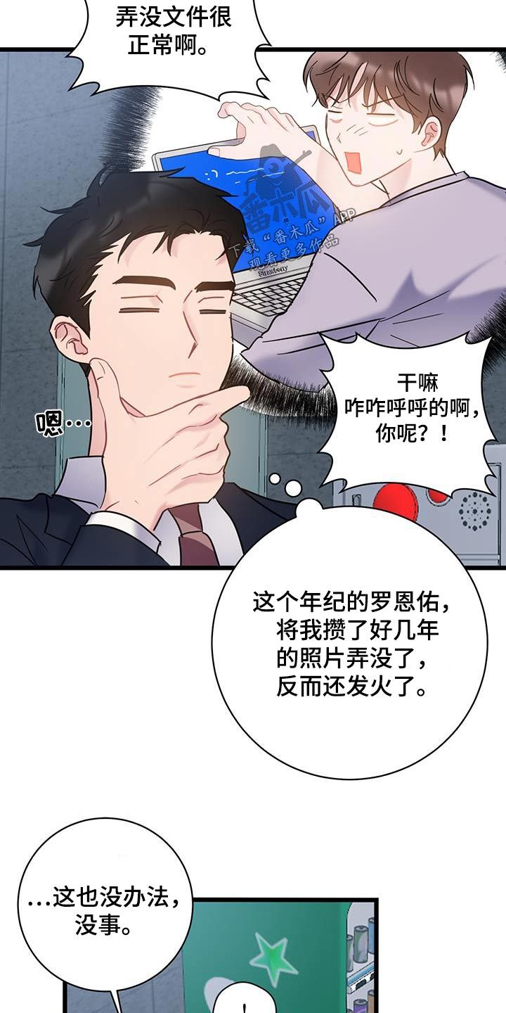 爱情漫画,第78话4图