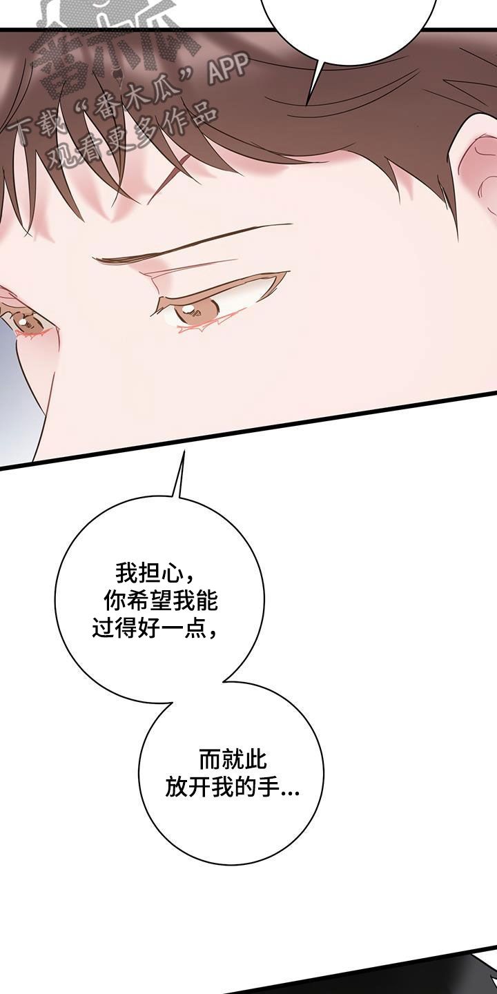 爱怜漫画,第108话3图