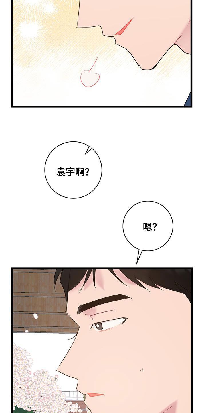 爱恋在线观看完整免费高清原声满天星美剧漫画,第110话5图