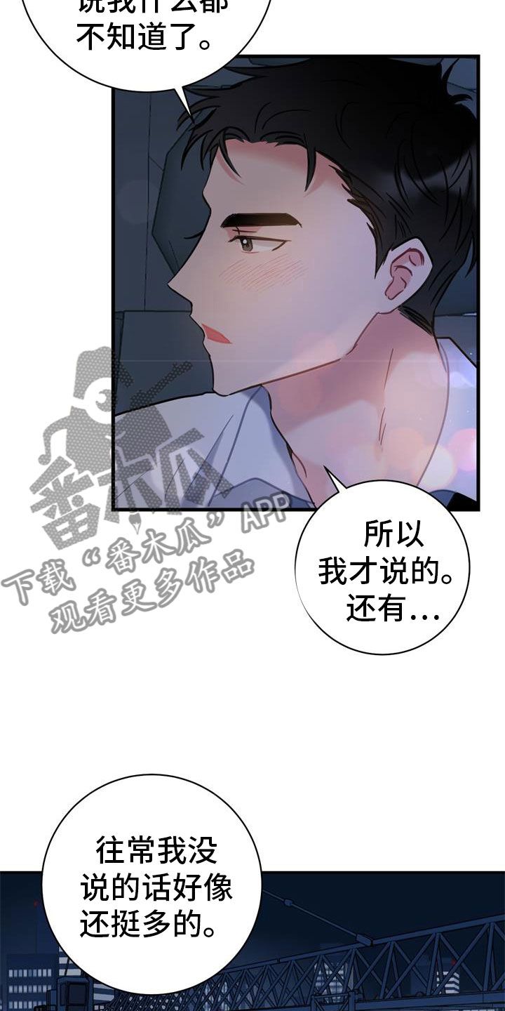 爱情小说漫画,第5话3图