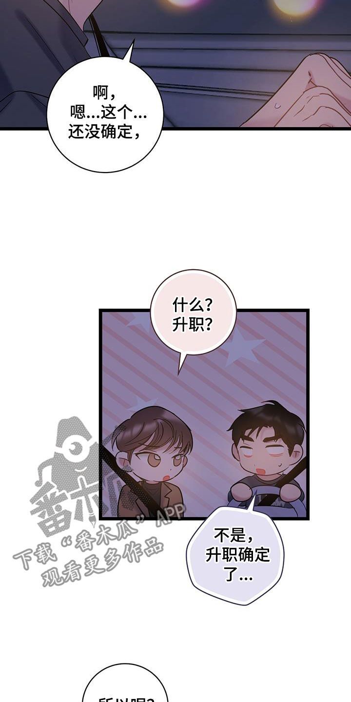 爱怜颂漫画,第130话3图