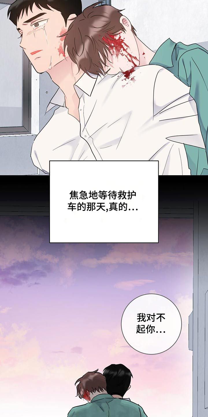 爱情着了火原唱漫画,第49话3图