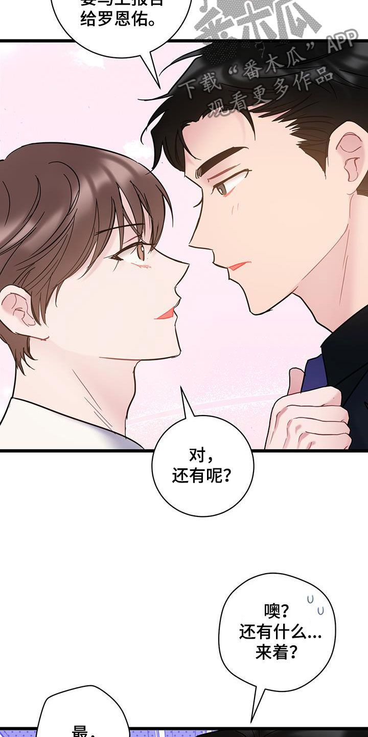 爱怜的拼音漫画,第133话5图