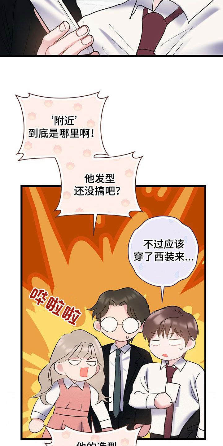 爱怜情浅漫画,第112话4图