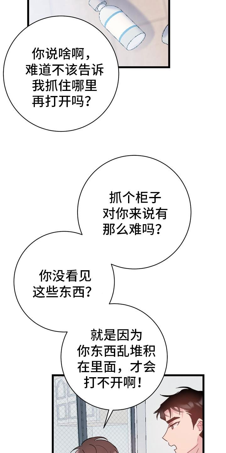 爱怜漫画,第6话2图