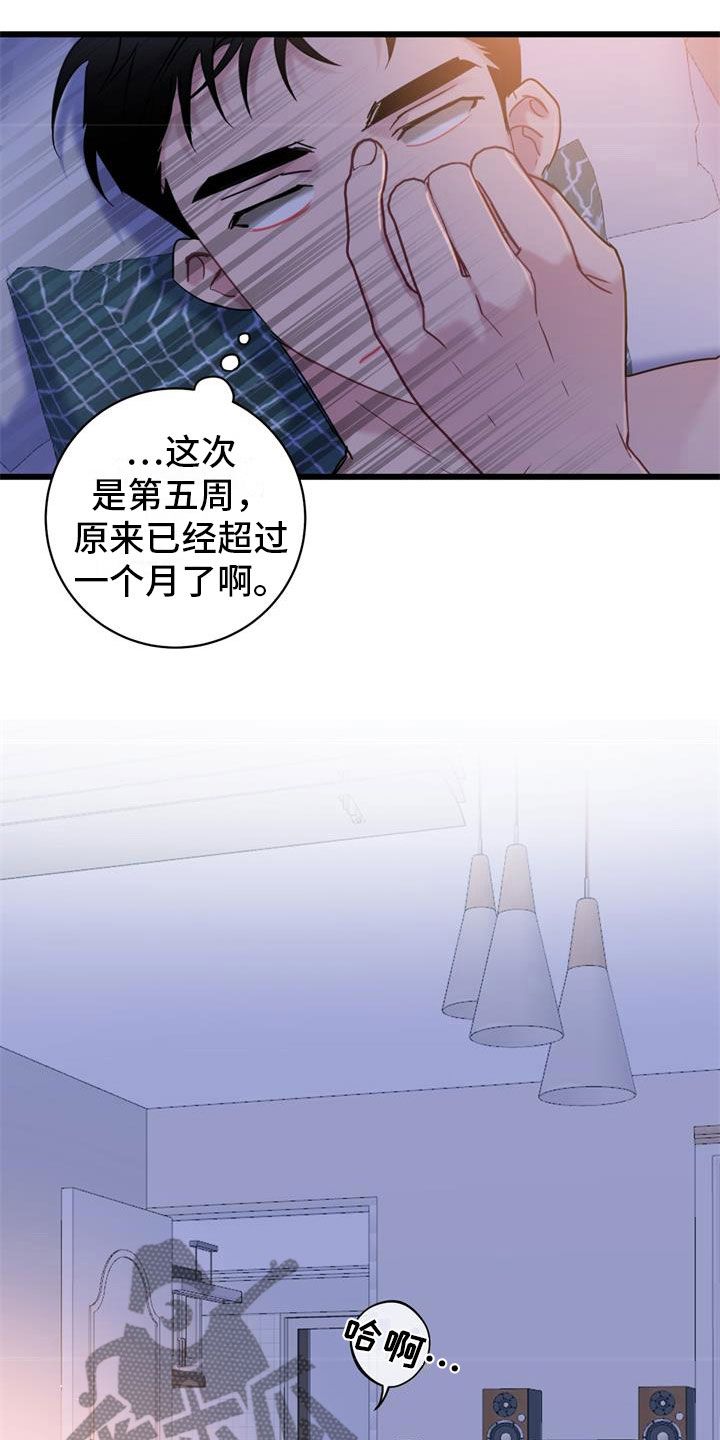 爱怜的拼音漫画,第16话5图