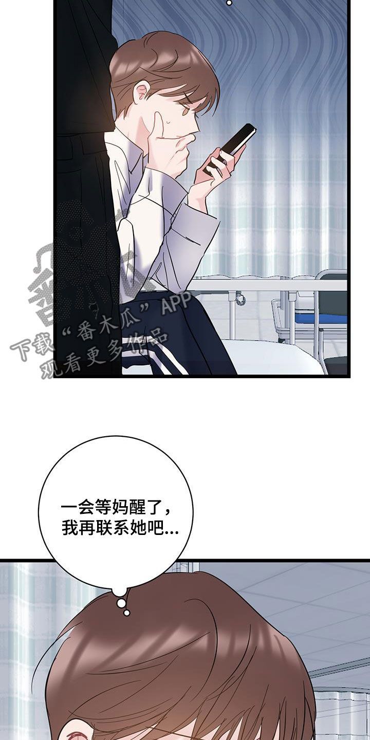 爱怜的拼音漫画,第117话1图