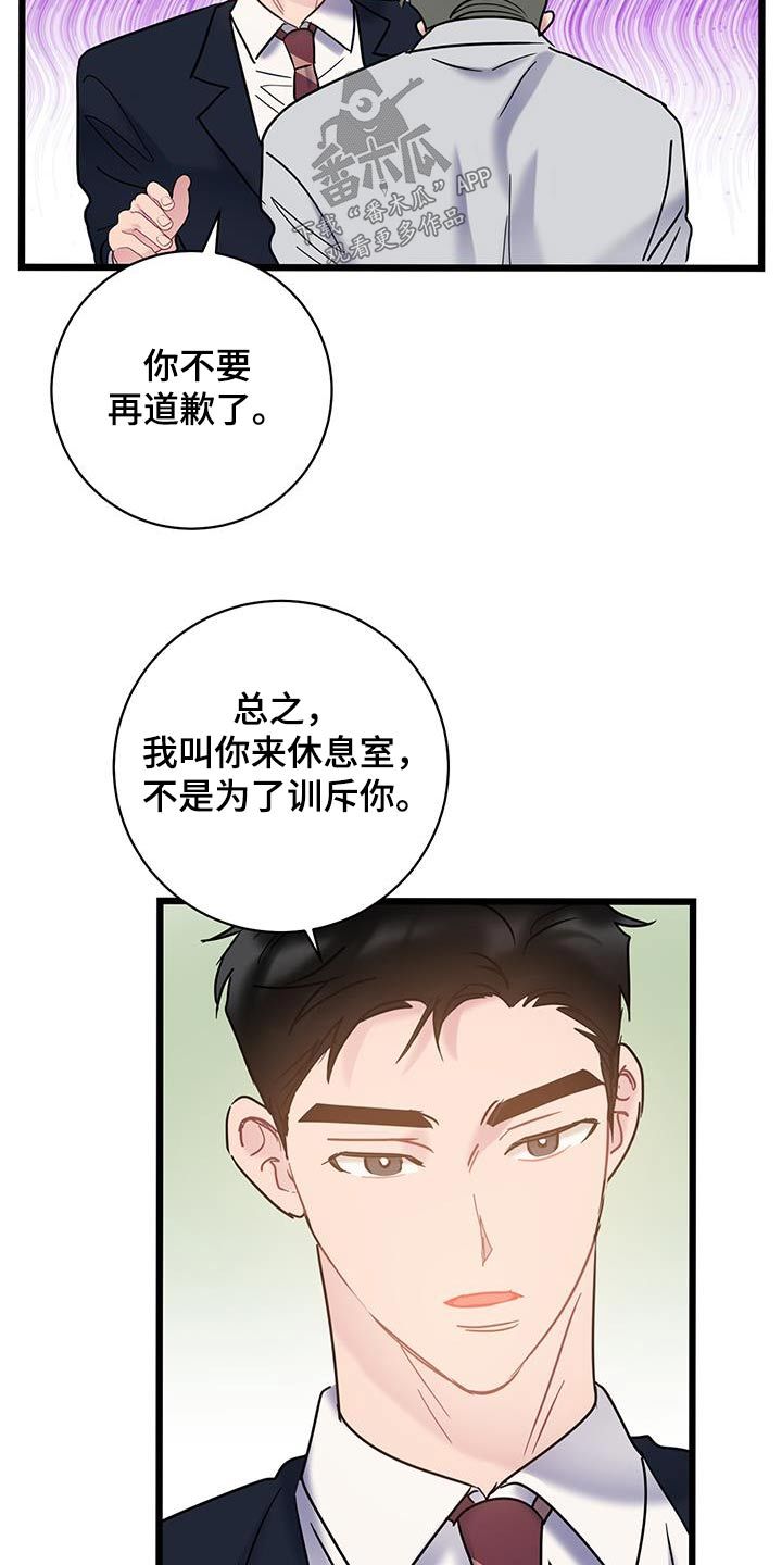 爱恋love法国无删减版在线观看漫画,第78话1图