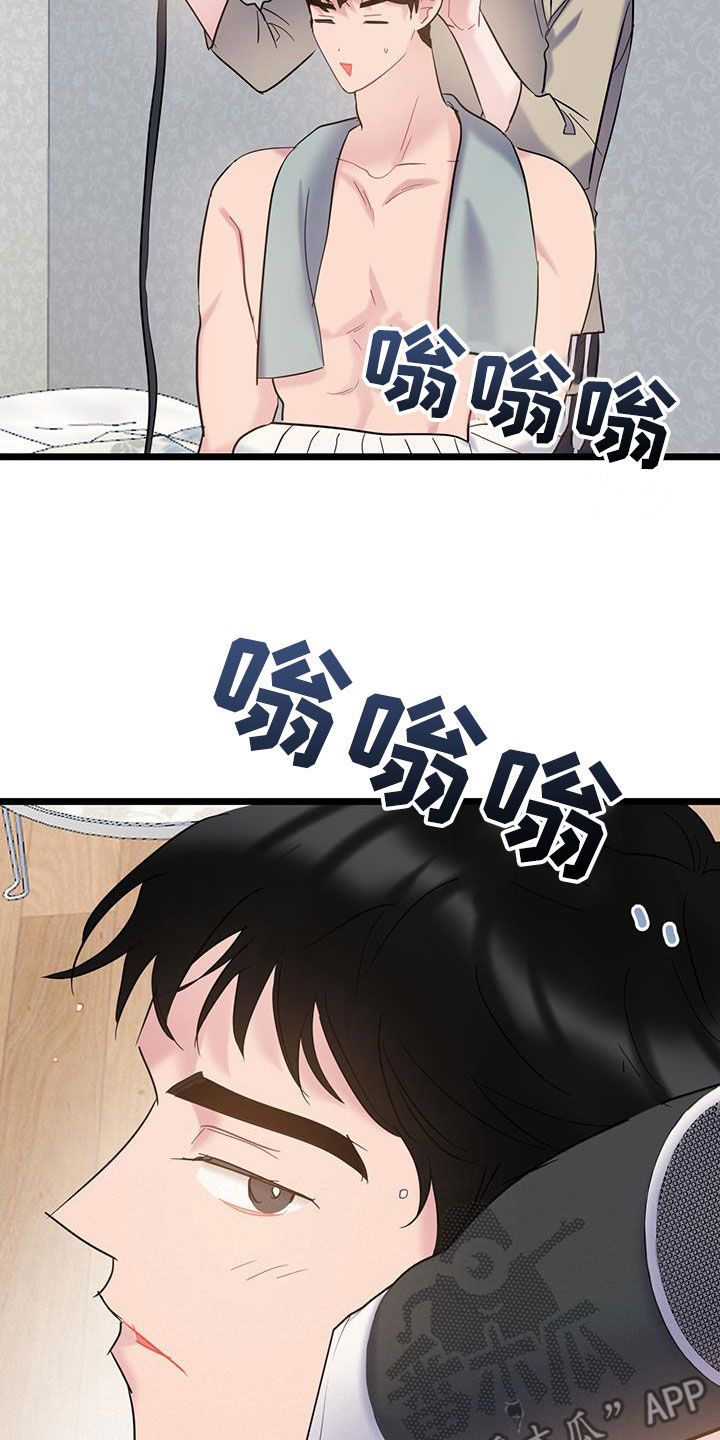 爱怜的拼音漫画,第117话5图