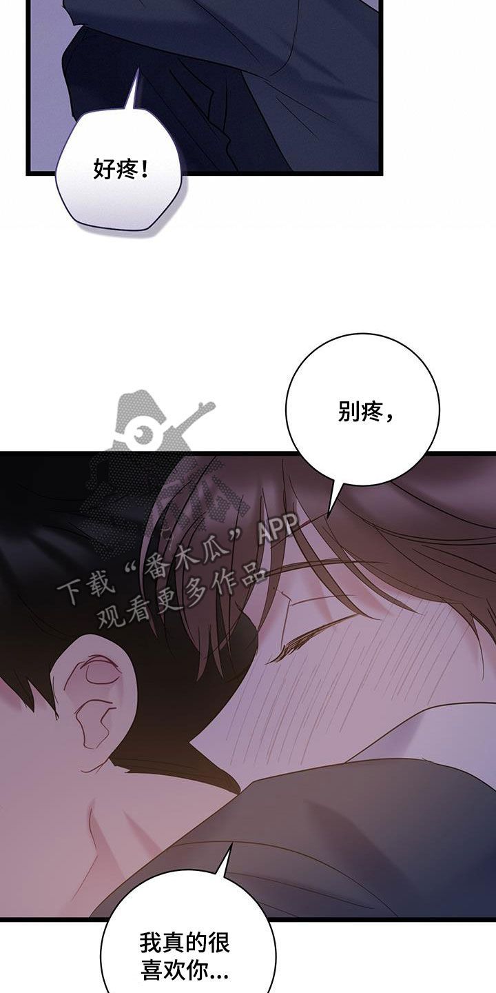 爱怜漫画,第120话5图