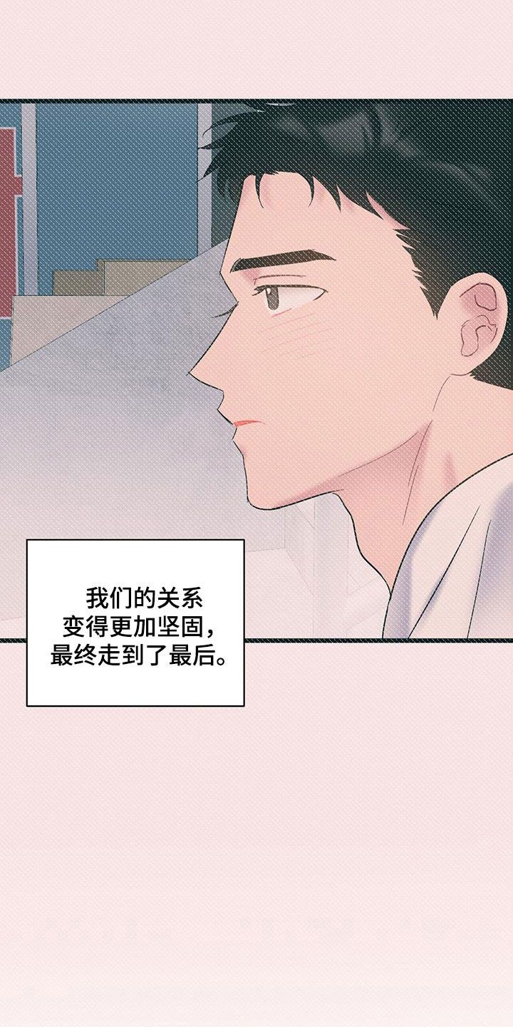 爱情小说漫画,第100话1图