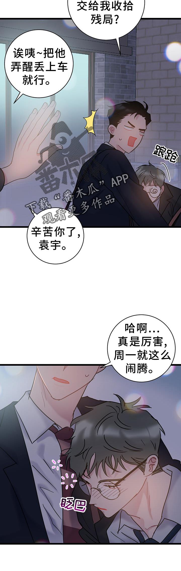 爱怜柳如烟漫画,第81话5图