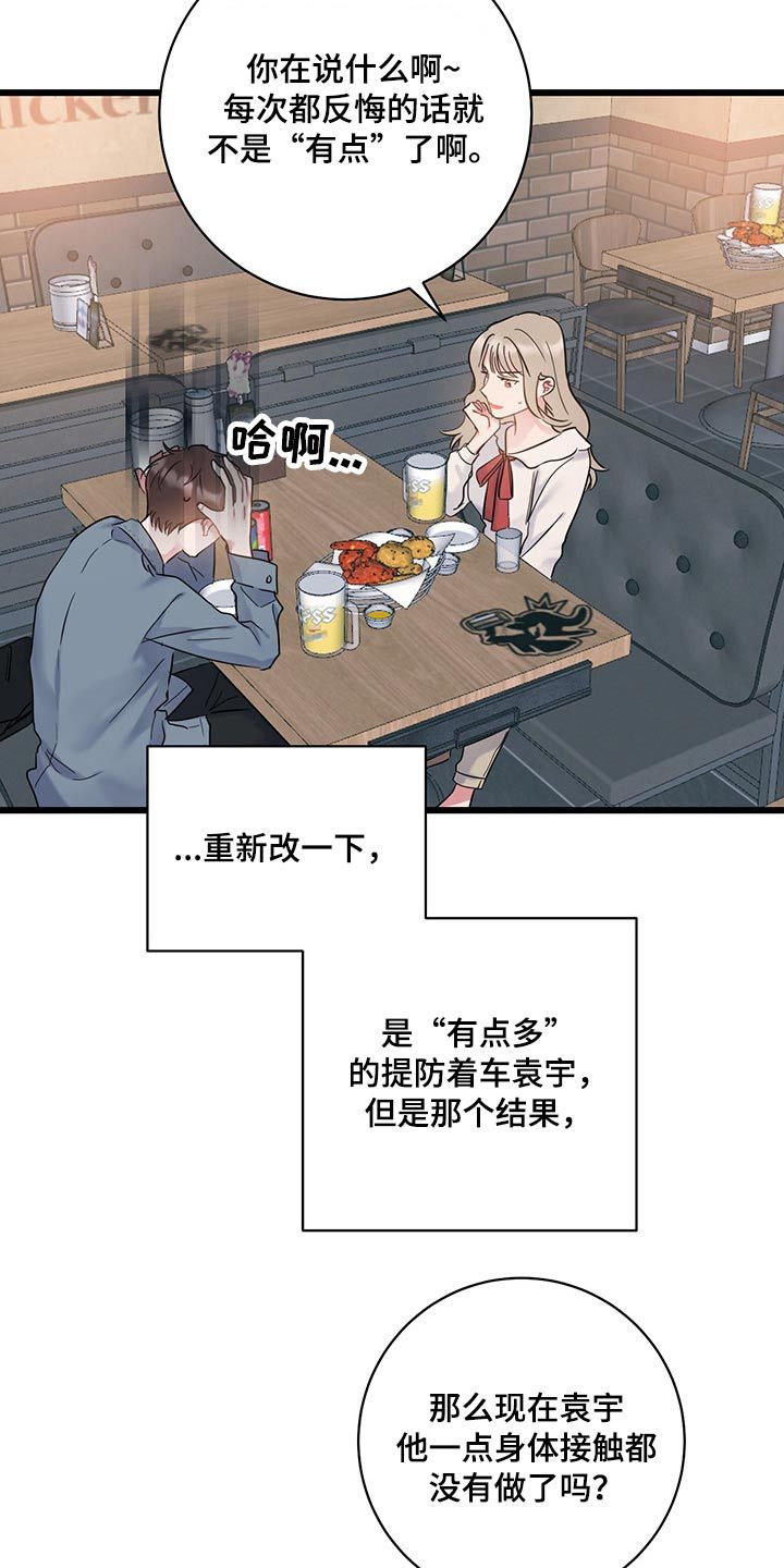 爱情漫画,第39话5图