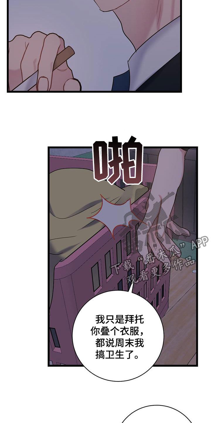 爱怜的意思漫画,第105话5图