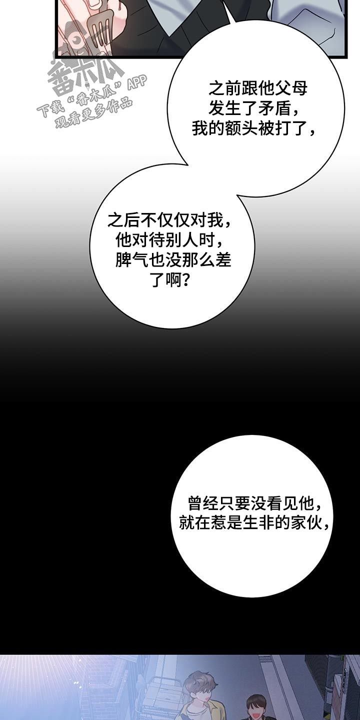 爱情珠宝演员表漫画,第73话1图