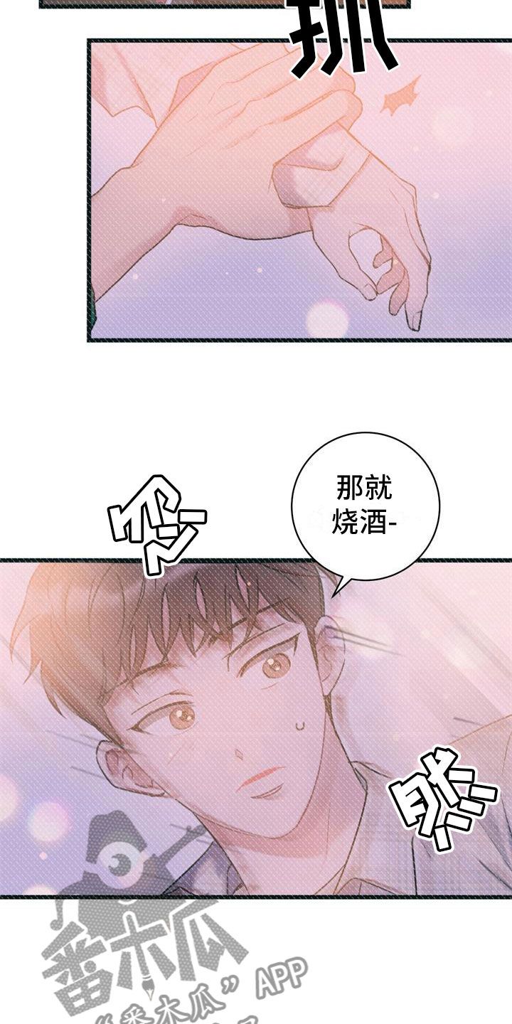 爱怜是词语吗漫画,第20话2图