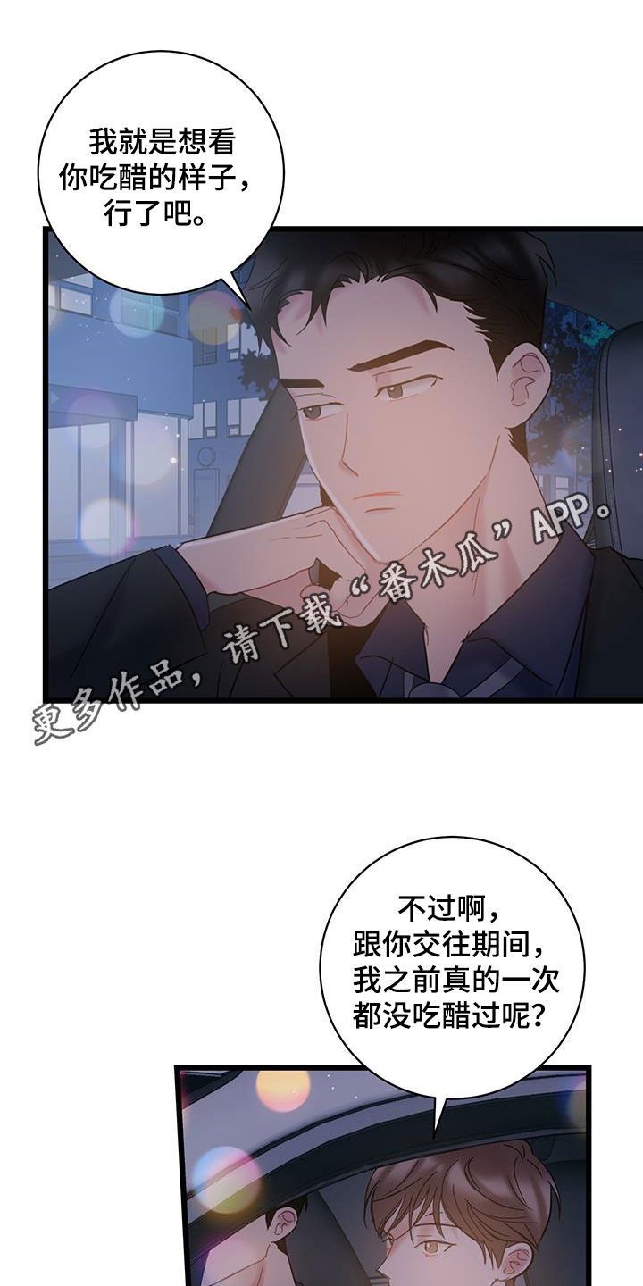 爱怜漫画,第98话1图