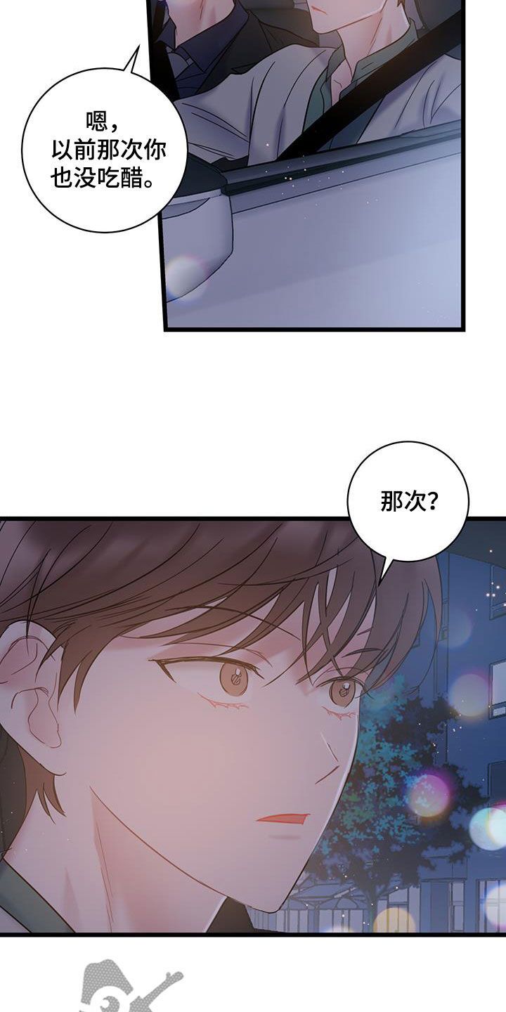 爱怜漫画,第98话2图