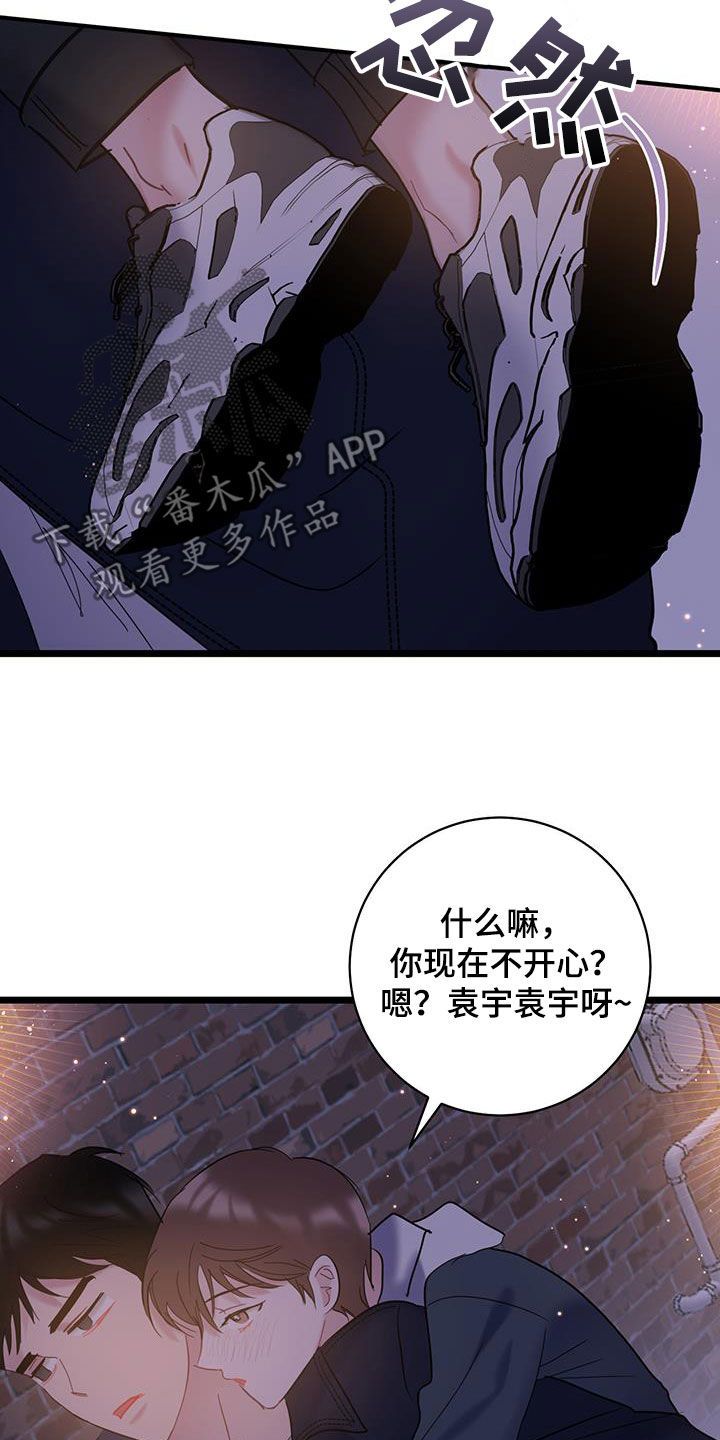 爱怜漫画,第120话3图