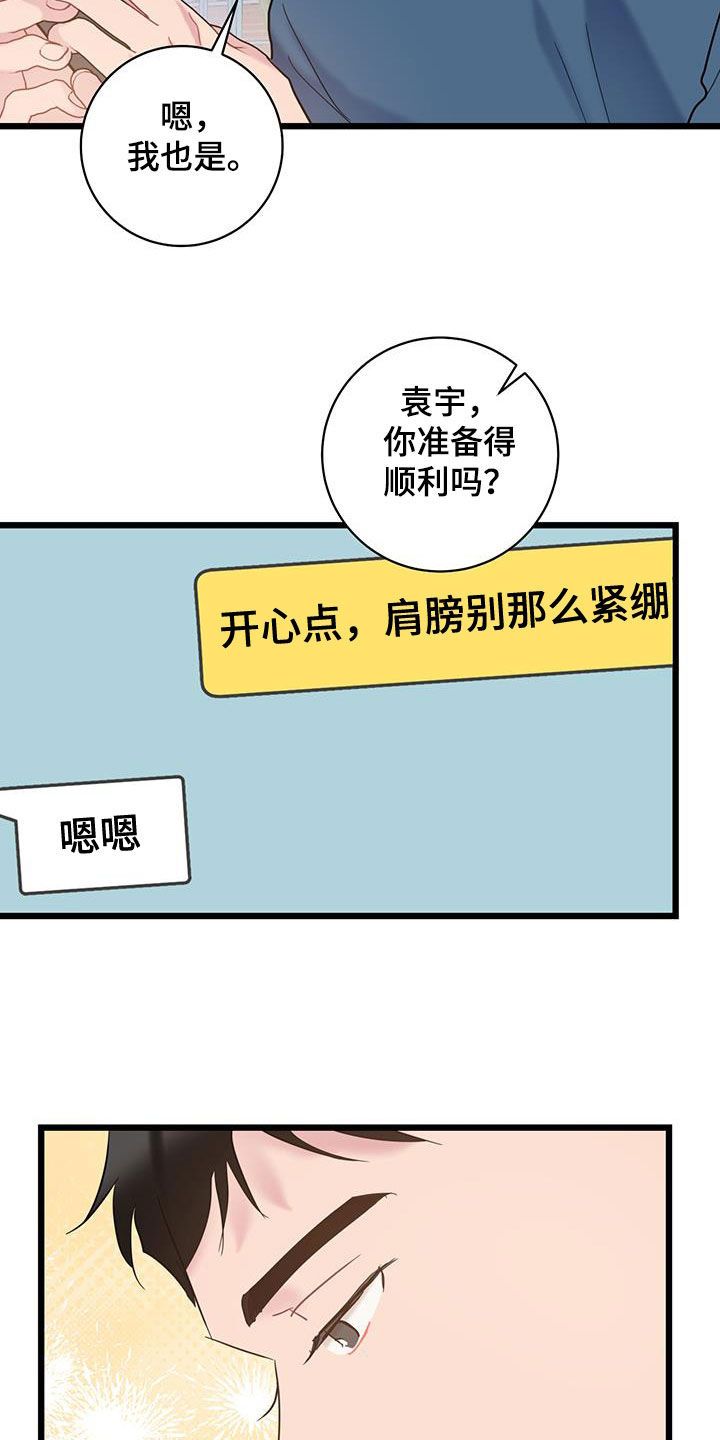 爱怜漫画,第110话4图