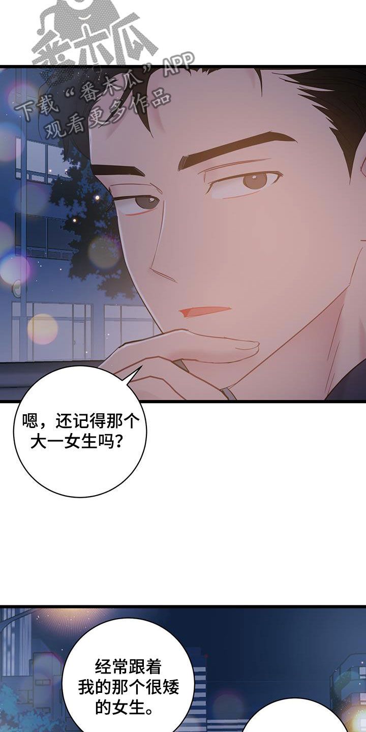 爱怜漫画,第98话3图