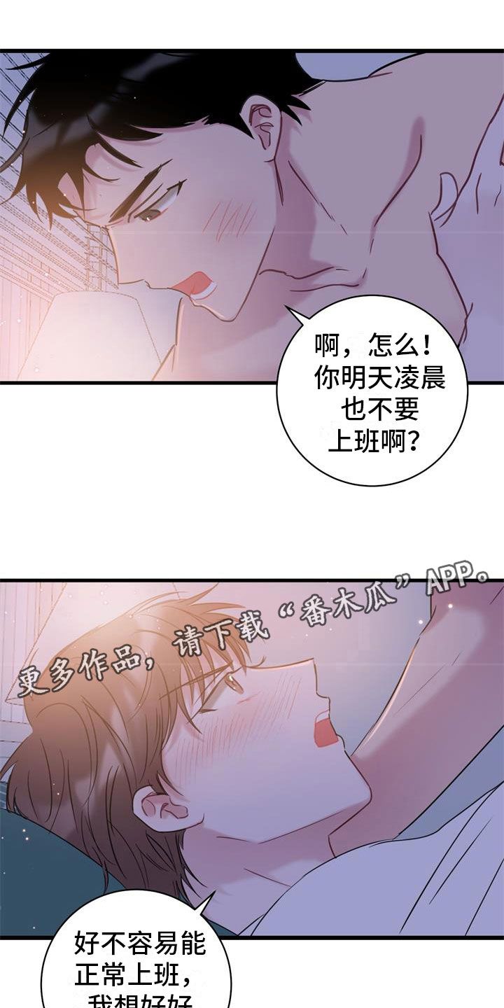 爱怜漫画,第16话1图