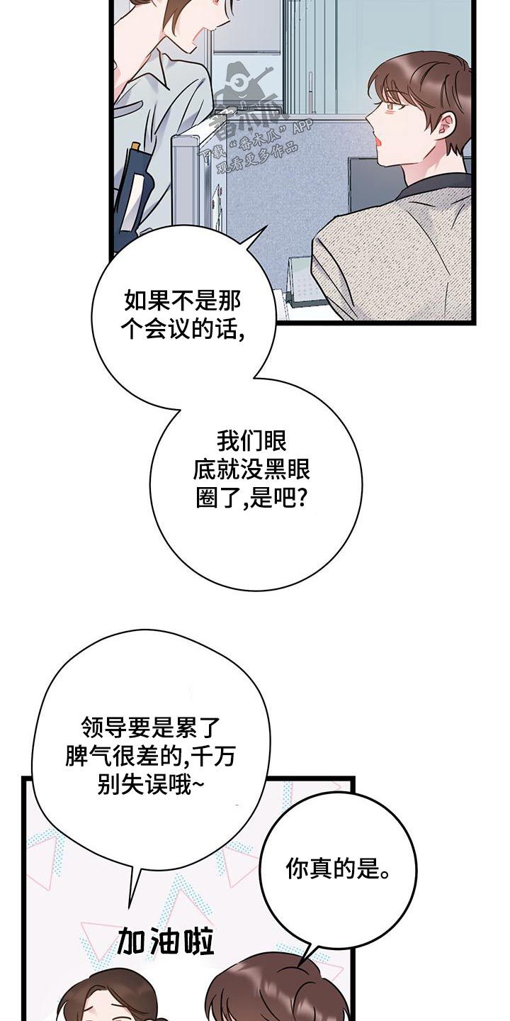 爱怜漫画,第44话5图