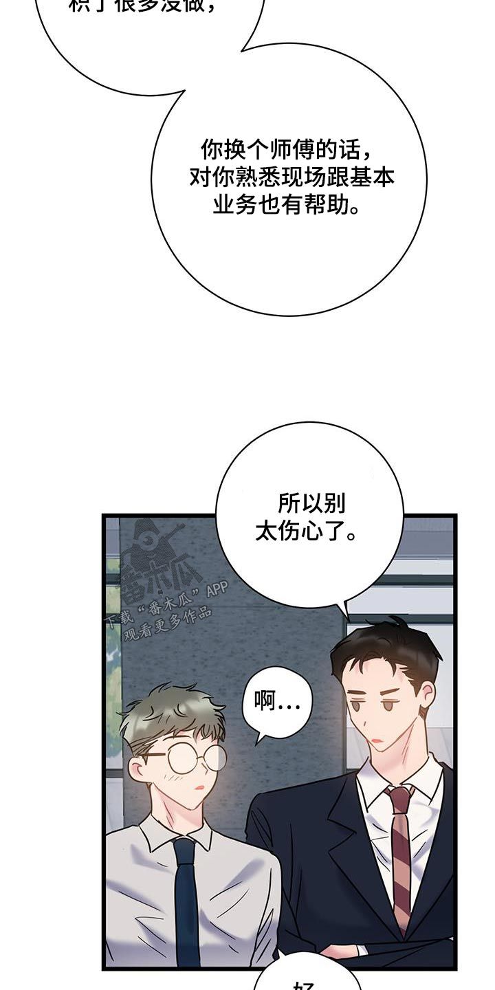 爱情漫画,第78话2图