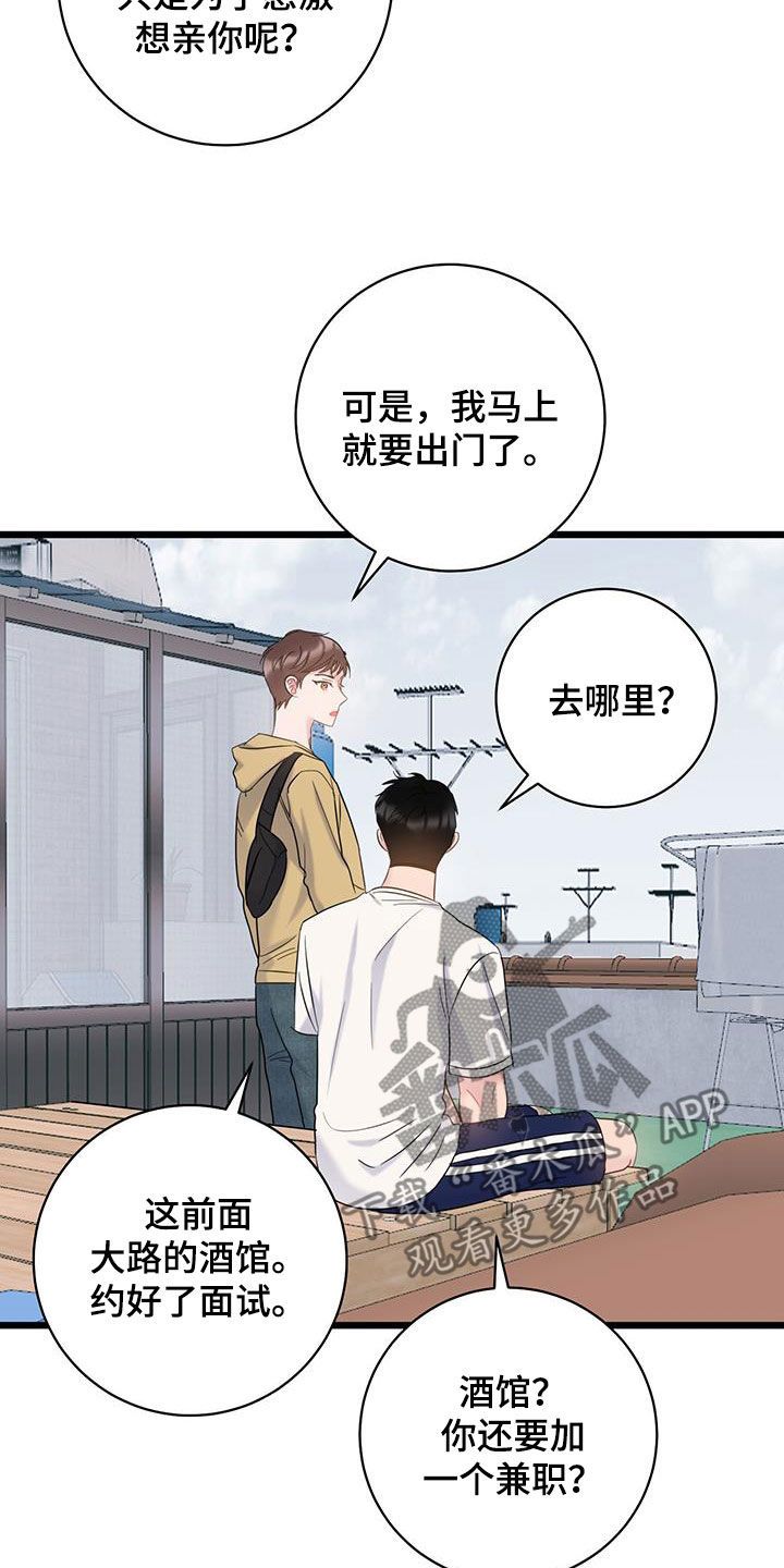 爱怜的意思漫画,第101话4图