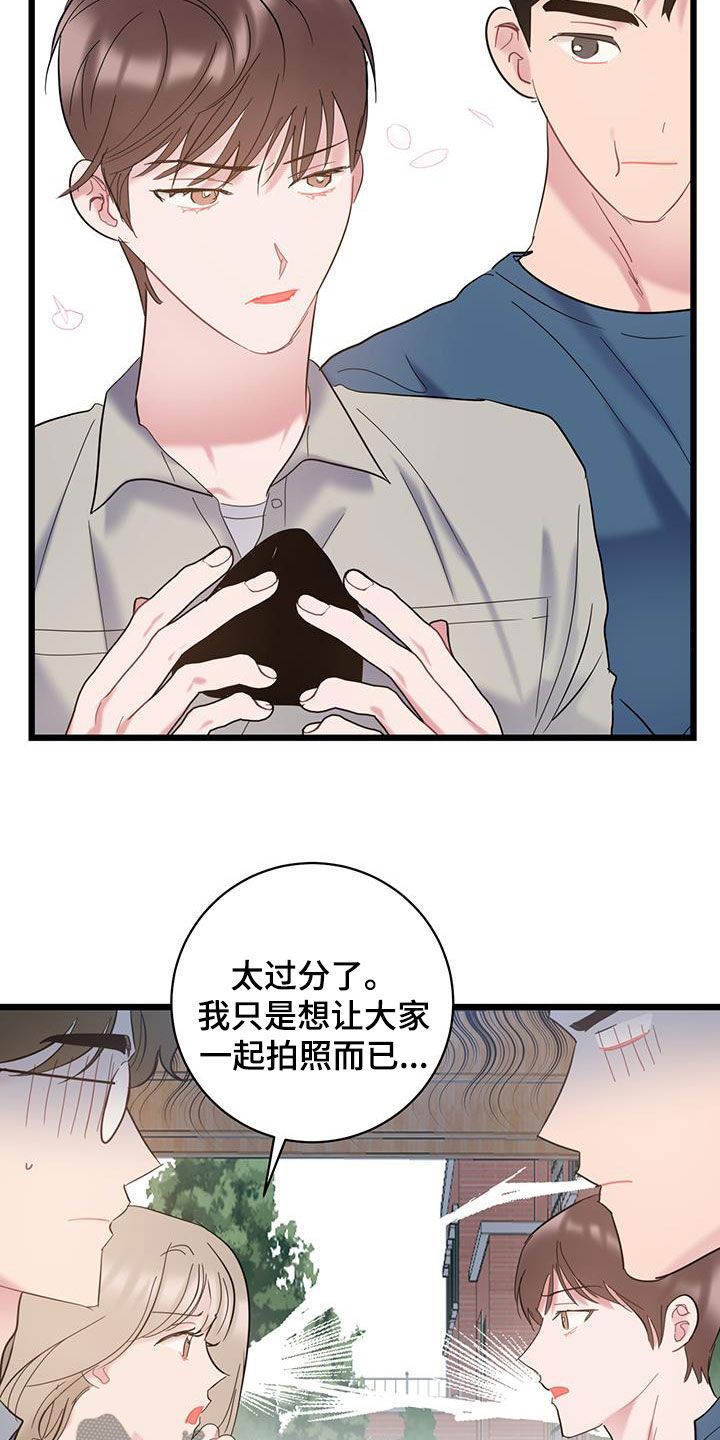 爱怜的拼音漫画,第109话5图