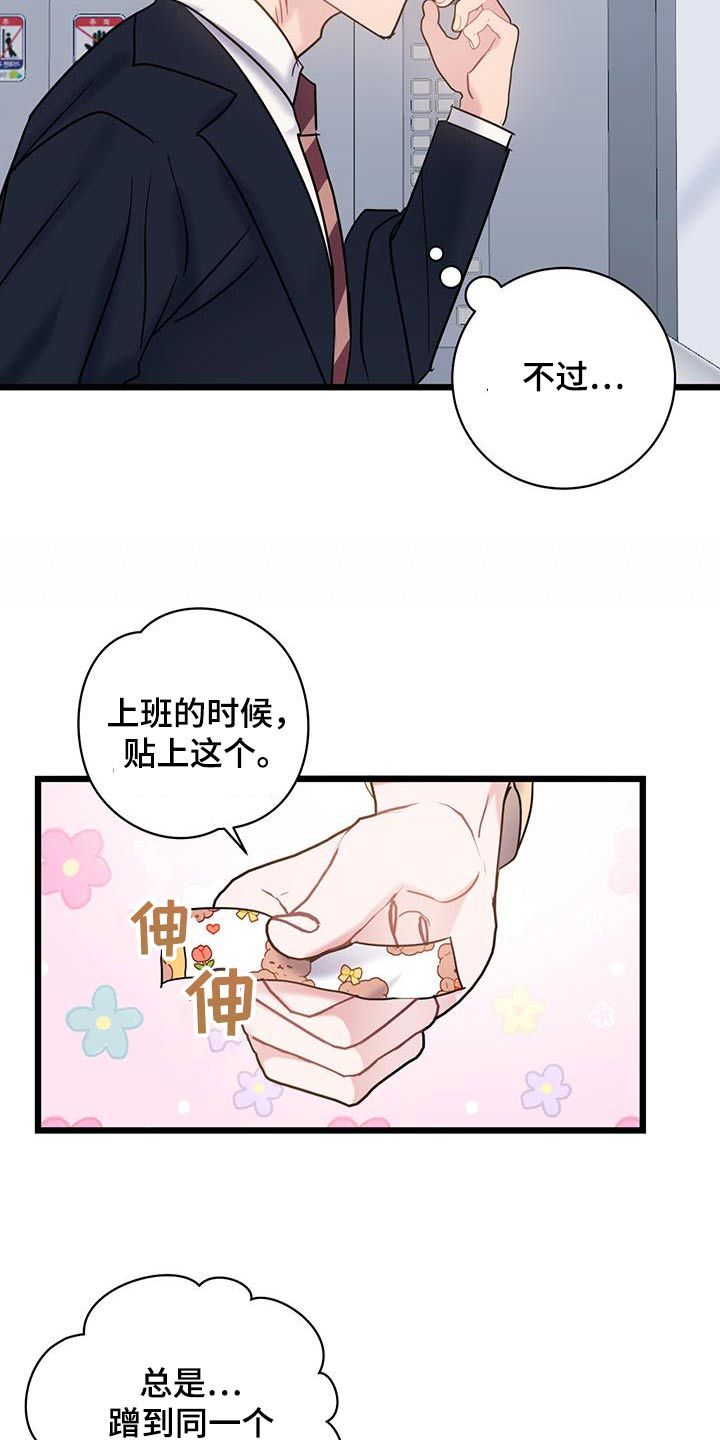 爱怜的拼音漫画,第77话5图