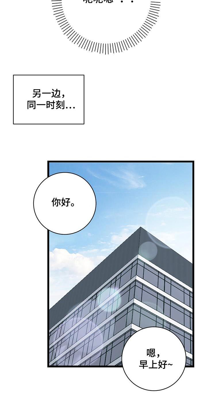 爱怜柳如烟漫画,第79话3图