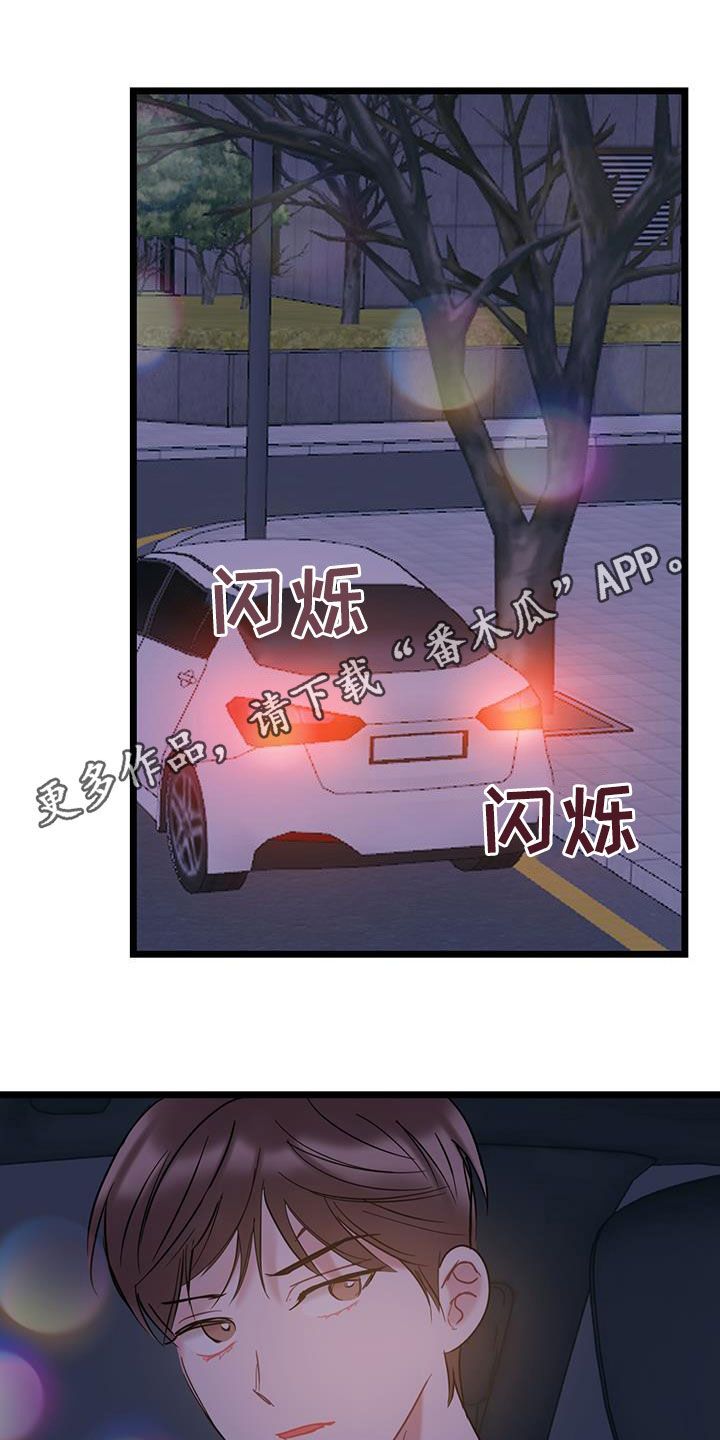 爱怜颂漫画,第130话1图