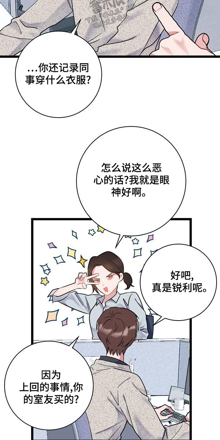 爱情常遇暴风雨是什么歌漫画,第44话3图